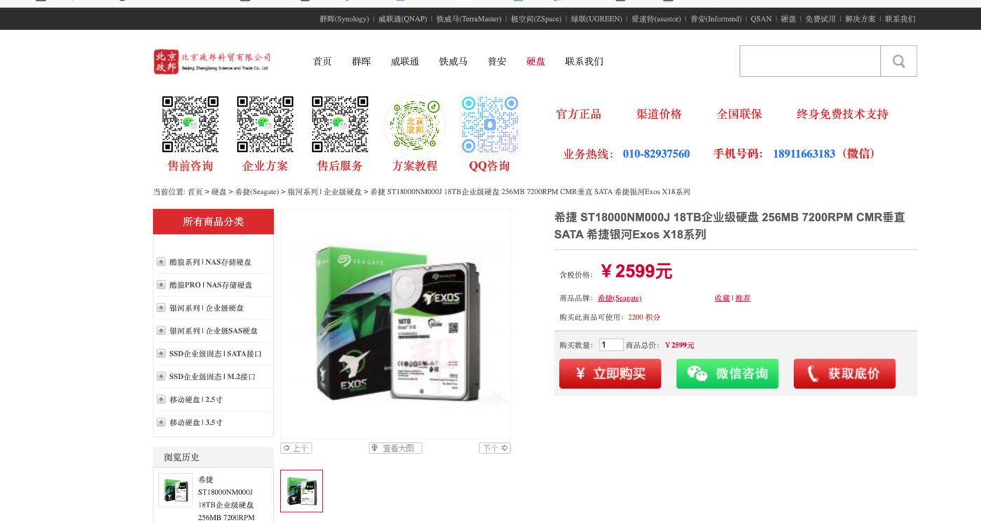 Seagate Exos X18 18T